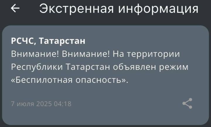 На территории Республики Татарстан объявили режим беспилотной опасности