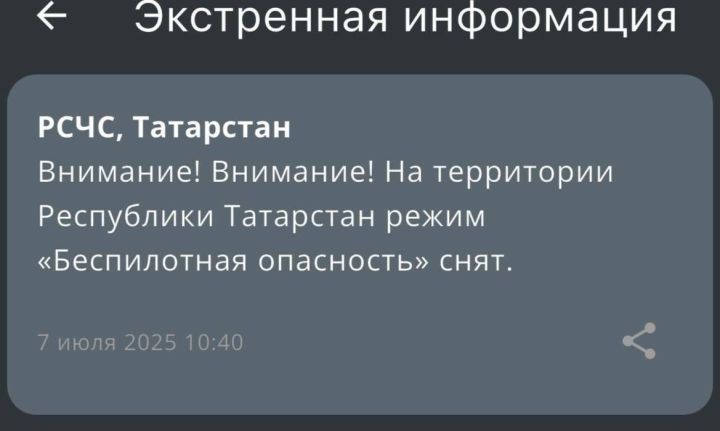 На территории Республики Татарстан сняли режим «Беспилотная опасность»