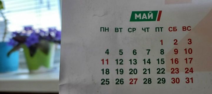 Май уйӑхӗнче канмалли кунсем