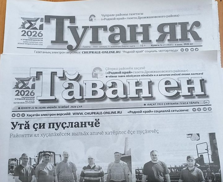 Тав сӑмахӗ