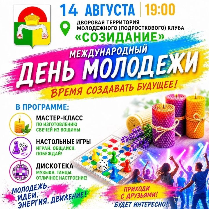Международный день молодёжи дрожжановцы отметят дискотекой