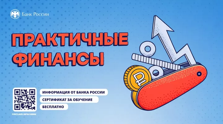 Бесплатный курс по финансам: чему научат татарстанцев эксперты Банка России