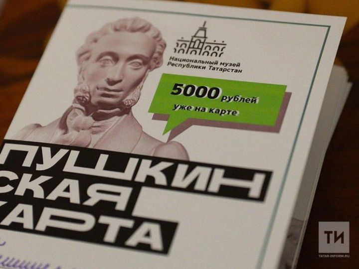 Республика заняла 2-е место в России по оформлению «Пушкинской карты»