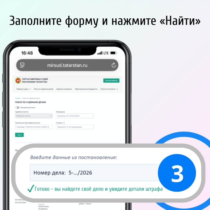 Минюст Татарстана разъяснил, как узнать причину штрафа, пришедшего через «Госуслуги»