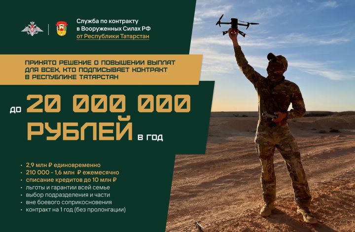 Яңа хәрби контракт мөмкинлекләре