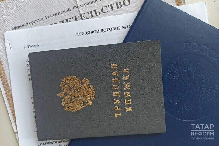 Количество пользователей электронной трудовой книжки в Татарстане продолжает расти