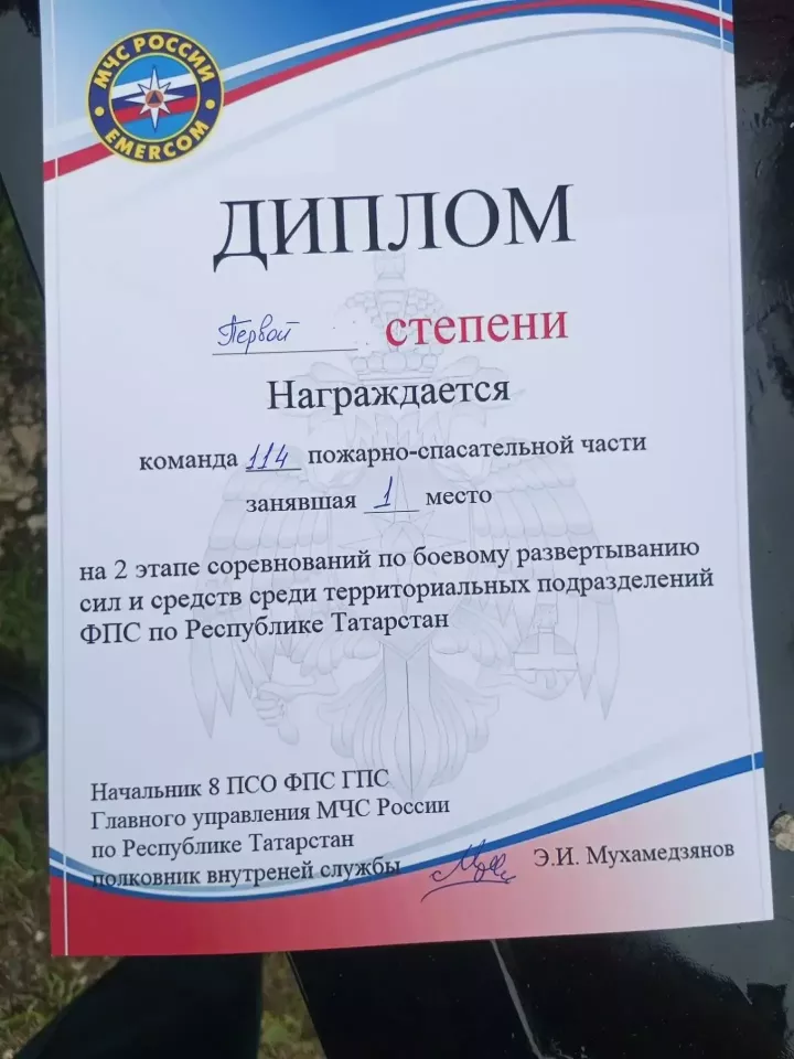 Команда Дрожжановского района 114 пожарно-спасательной части награждена Дипломом 1 степени