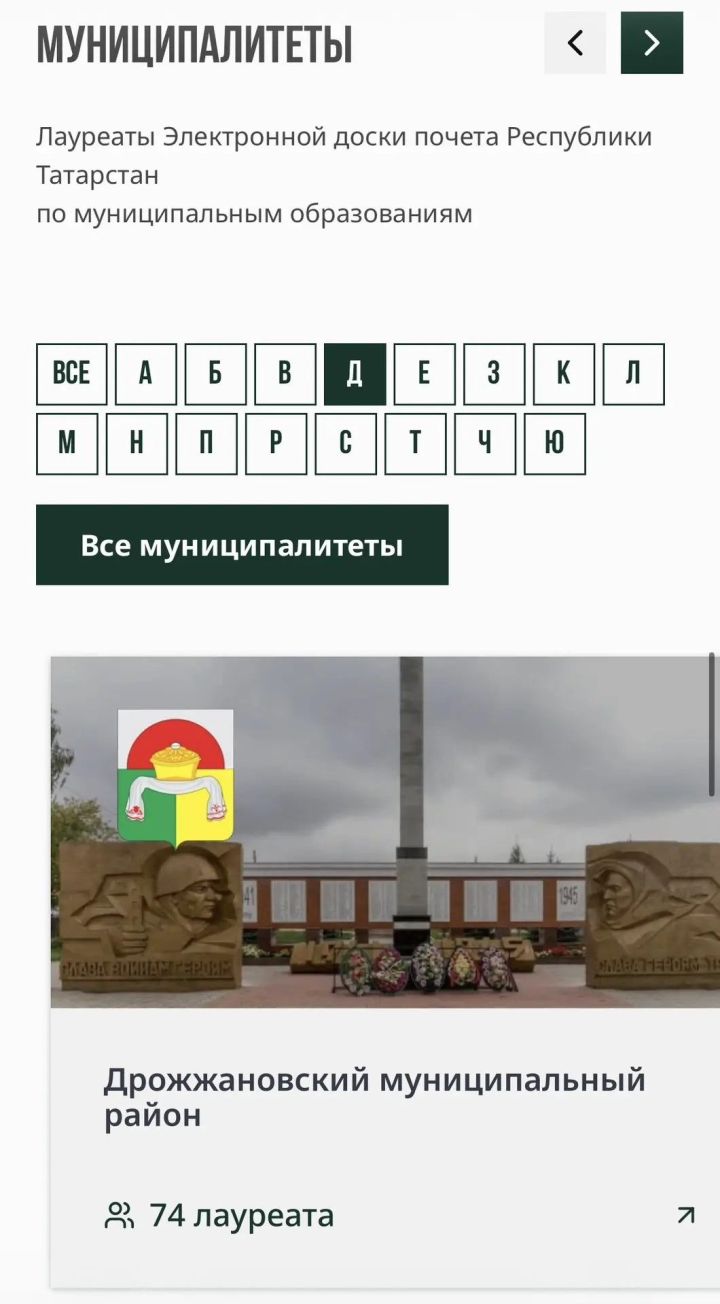74 жителя Дрожжановского района занесены на Электронную доску почёта Татарстана